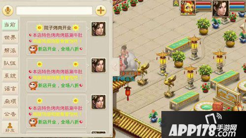 问道手游也能开饭馆？ 神仙居所全新玩法