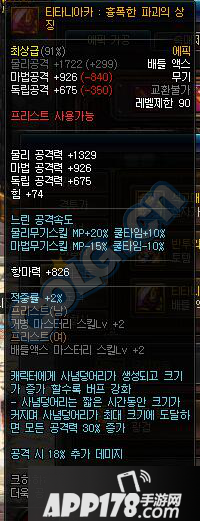 《DNF》全职业可制作90ss武器属性大全