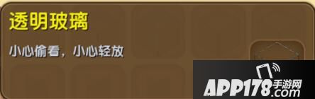 迷你世界透明玻璃合成表详情 透明玻璃怎么制作