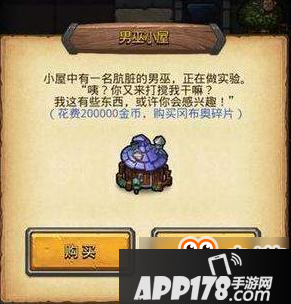 不思议迷宫男巫小屋如何进入 男巫小屋进入方法