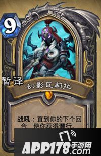 炉石传说幻影瓦莉拉怎么样 幻影瓦莉拉属性详解
