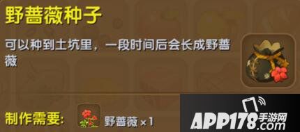 迷你世界野蔷薇种子合成表详情 野蔷薇种子怎么获得