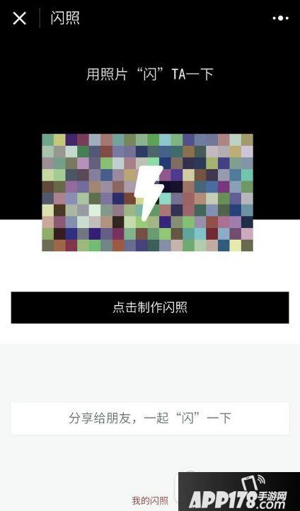 微信闪照怎么发 微信好友分享闪照图文教程2