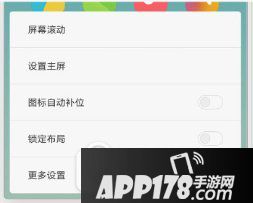 miui9桌面设置怎么用 小米miui9桌面设置使用教程1