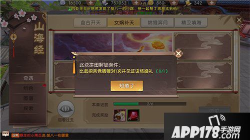 轩辕传奇手游山海经攻略 女娲补天之鸾凤和鸣