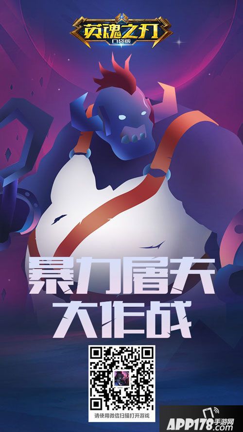 英魂之刃口袋版