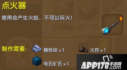 迷你世界点火器合成表详情 点火器怎么制作