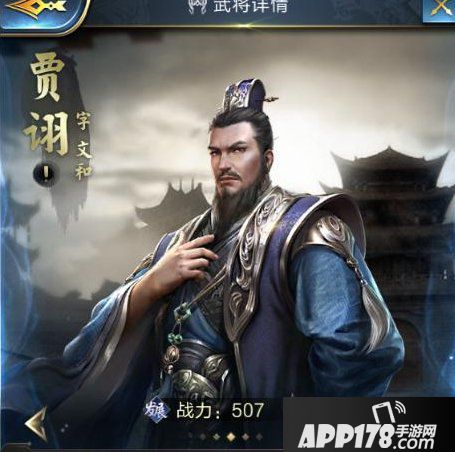 乱世王者贾诩属性技能解析 贾诩好用吗