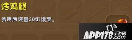 迷你世界烤鸡腿合成表详情 烤鸡腿怎么制作