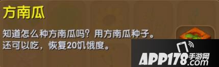 迷你世界方南瓜合成表详情 方南瓜怎么获得