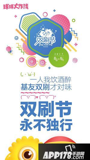 球球大作战双刷节