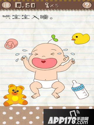 最囧游戏2哄宝宝入睡攻略