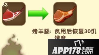 迷你世界烤羊腿合成表详情 烤羊腿怎么制作