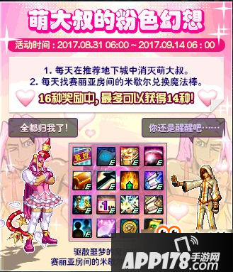 DNF萌大叔的粉色幻想8月31日上线 萌大叔活动内容一览