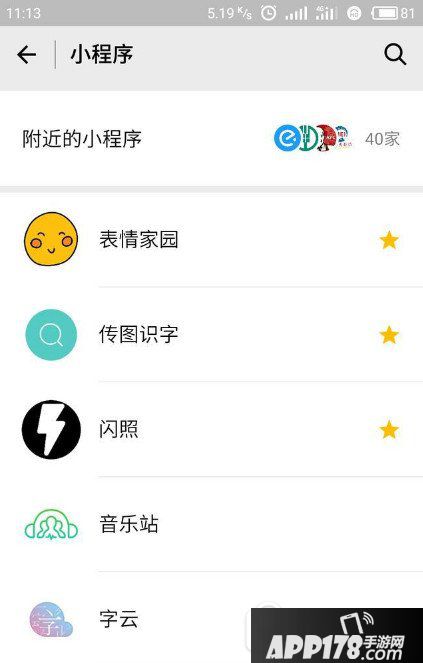 微信闪照怎么发 微信好友分享闪照图文教程1