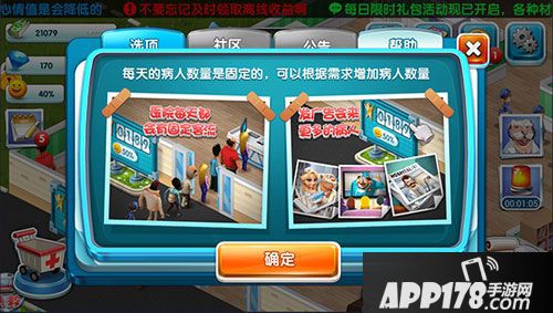 主题医院手游推广