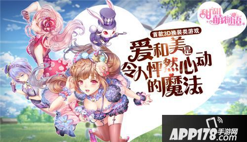 甜甜萌物语下载 