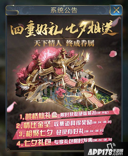 乱世王者七夕壕礼送不停 四重福利来袭