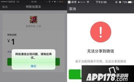 微信大面积故障是怎么回事 微信无法转账分享问题解决方法1