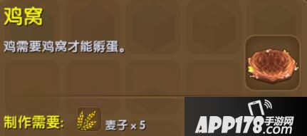 迷你世界鸡窝合成表详情 鸡窝怎么获得