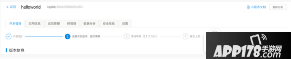 支付宝小程序怎么创建 支付宝小程序创建流程图3