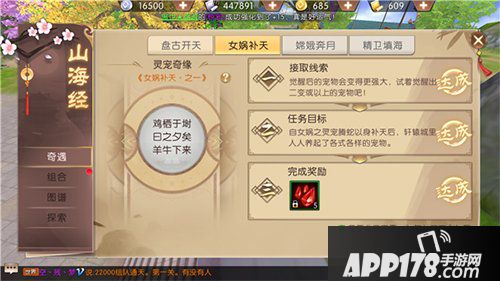 轩辕传奇手游山海经攻略 女娲补天之灵宠奇缘