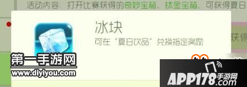球球大作战冰块有什么用 活动道具冰块介绍