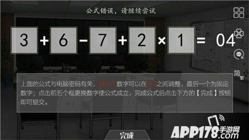 篱笆庄秘闻里的公式答案