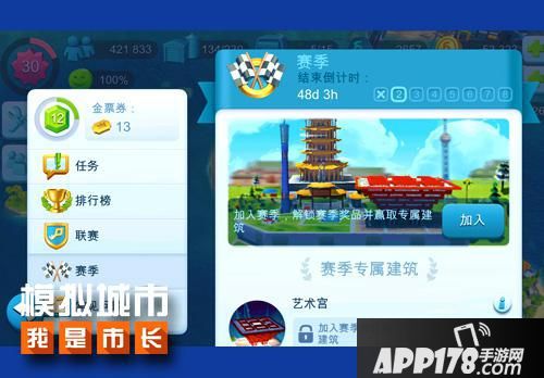 模拟城市我是市长赛季 