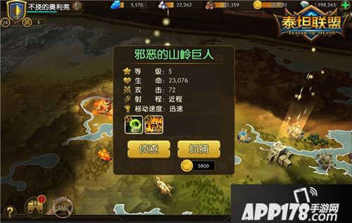 泰坦联盟抓捕行动 