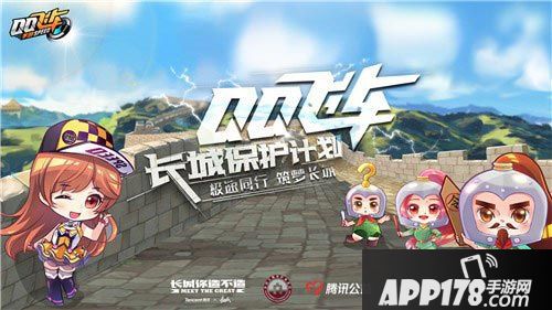 QQ飞车手游发布会
