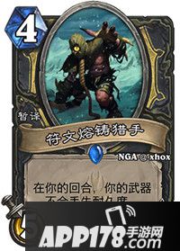 炉石传说符文熔铸猎手怎么样 符文熔铸猎手属性详解
