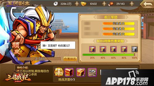 三国战纪群雄逐鹿下载