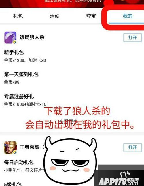 饭局狼人杀如何获取金币 1W金币领取教程