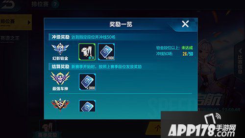 QQ飞车手游排位赛上分技巧 如何冲击排位赛