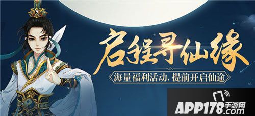 寻仙手游今日上线 