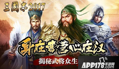 三国志2017武将 