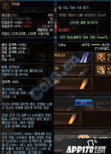 《DNF》全职业可制作90ss武器属性大全
