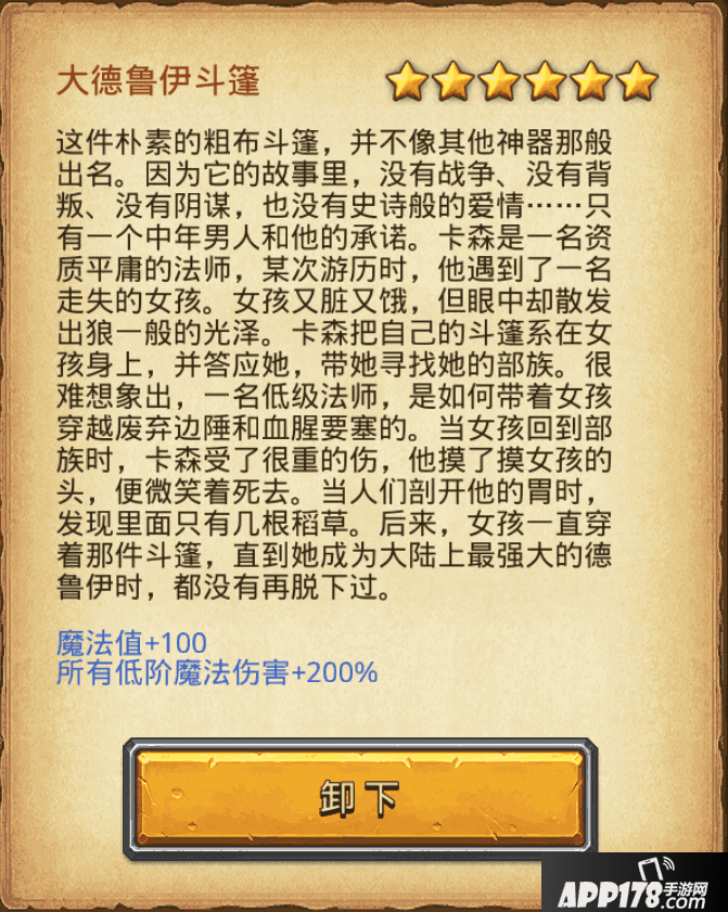 大德鲁伊斗篷s装备.png