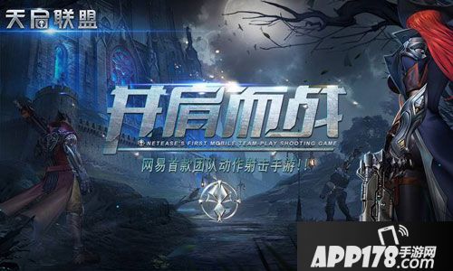 天启联盟今日开测