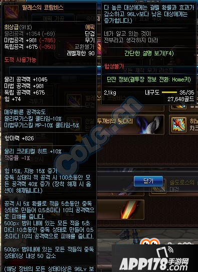《DNF》全职业可制作90ss武器属性大全