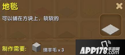 迷你世界地毯合成表详情 地毯怎么制作
