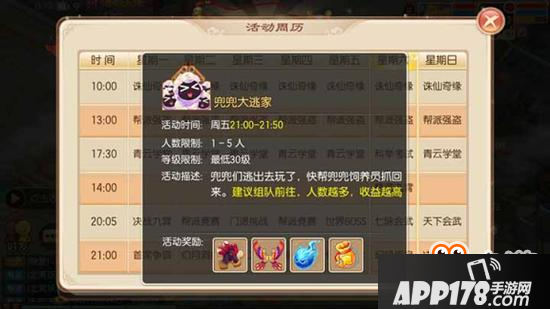 梦幻诛仙手游平民赚金锭必看 兜兜大逃家攻略