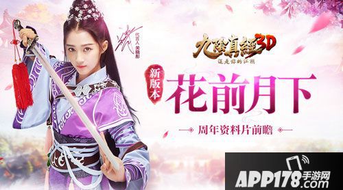  九阴真经3d花前月下