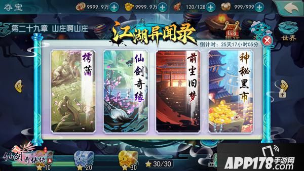 仙剑奇侠传五上线 