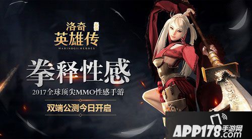 洛奇英雄传今日公测