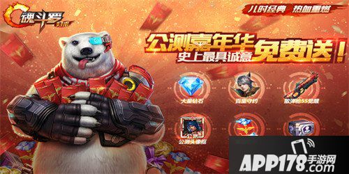 魂斗罗归来8月8日公测活动内容 登陆送好礼