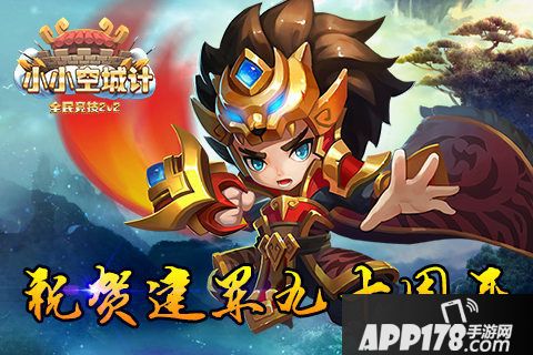 小小空城计下载 