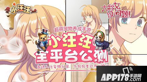 小汪汪手游