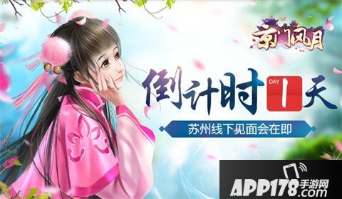 京门风月见面会 